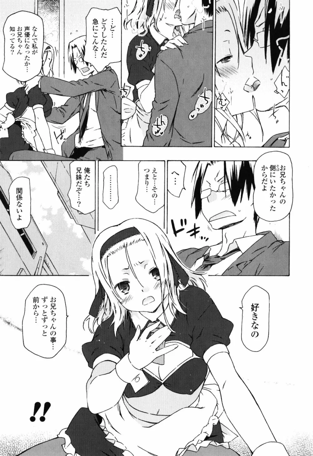 お姉ちゃんと妹は俺の嫁 Page.14