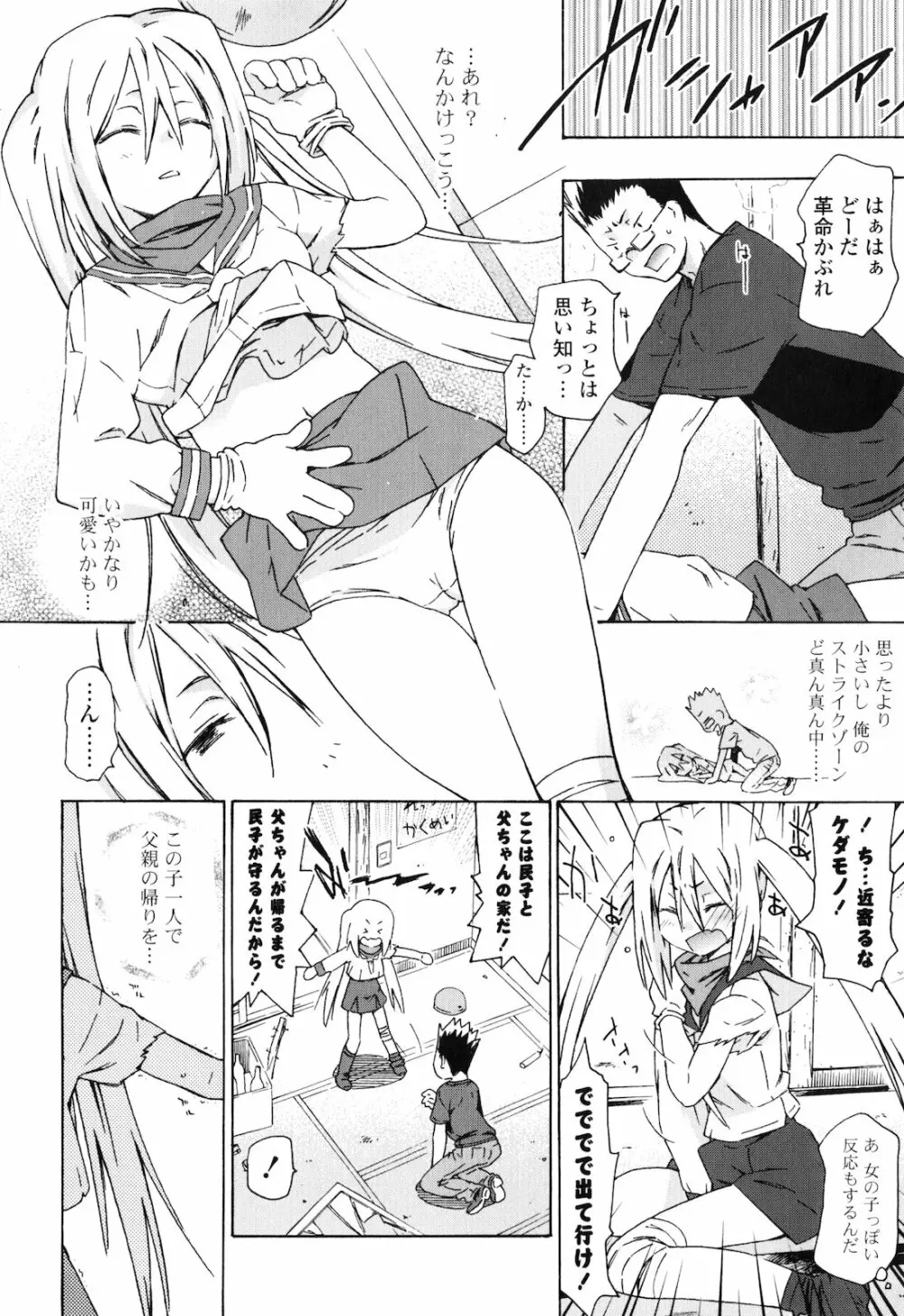 お姉ちゃんと妹は俺の嫁 Page.151