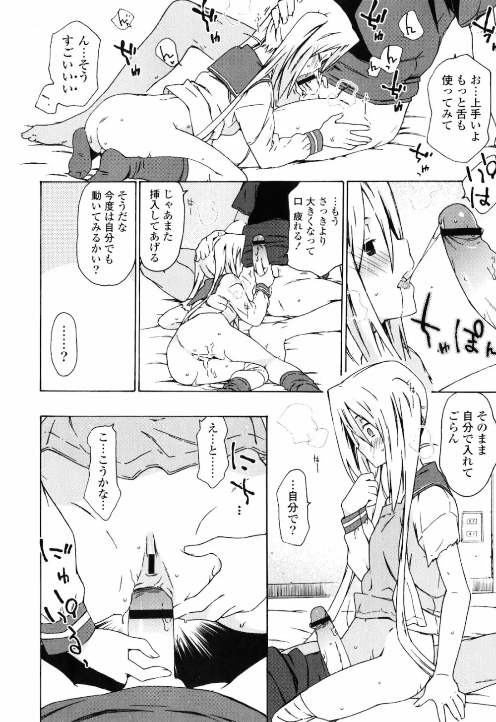 お姉ちゃんと妹は俺の嫁 Page.159