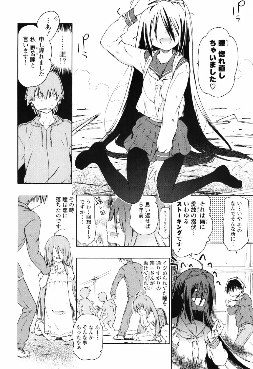 お姉ちゃんと妹は俺の嫁 Page.165