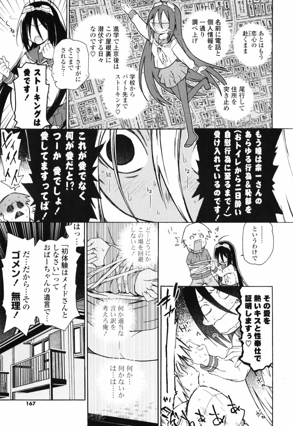 お姉ちゃんと妹は俺の嫁 Page.166