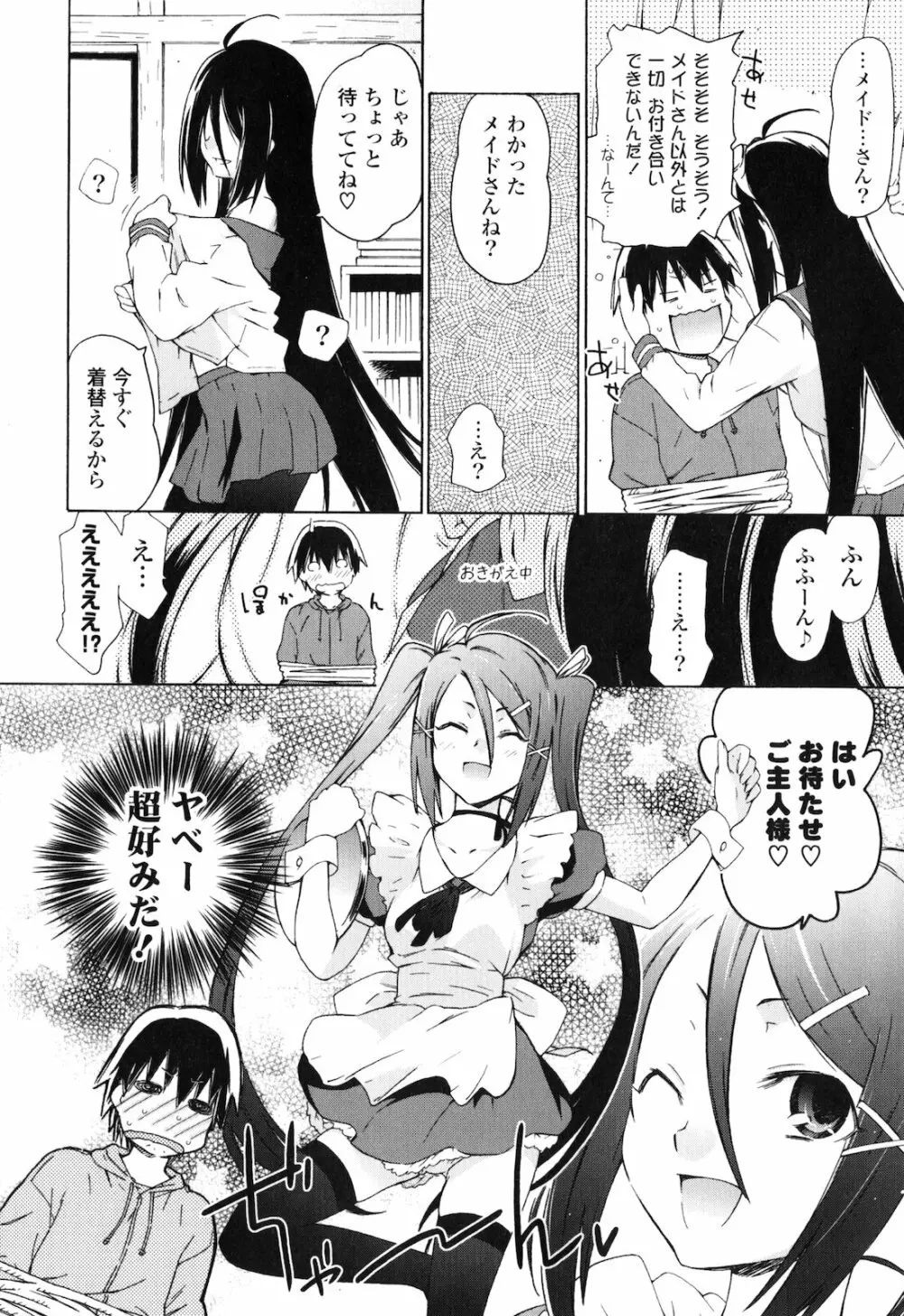 お姉ちゃんと妹は俺の嫁 Page.167