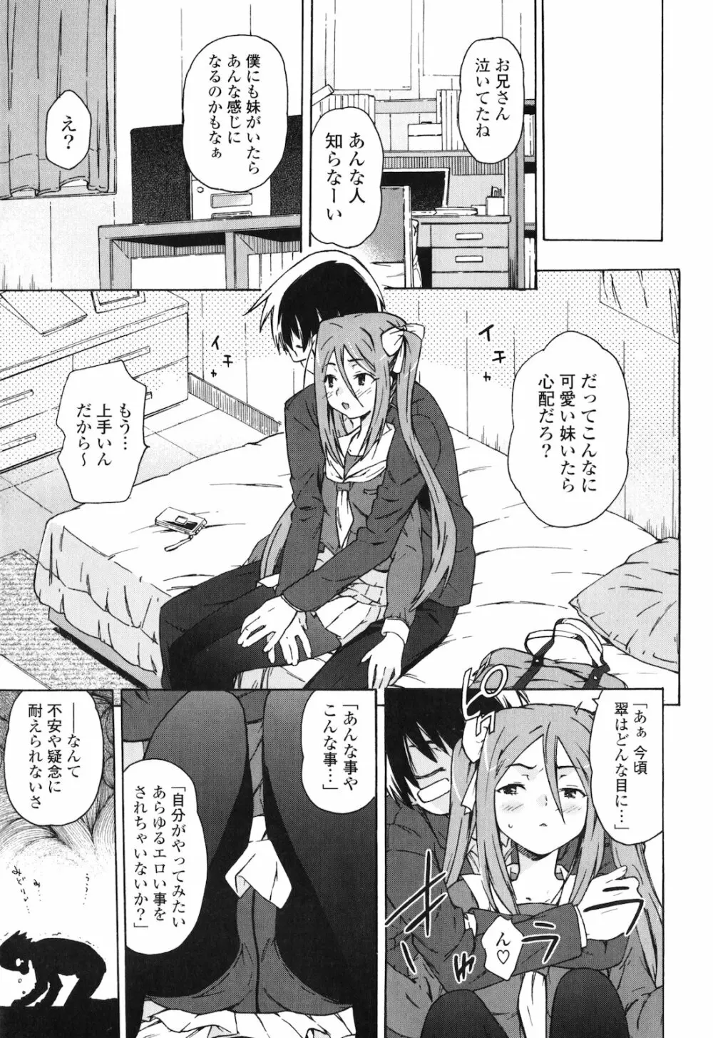 お姉ちゃんと妹は俺の嫁 Page.182