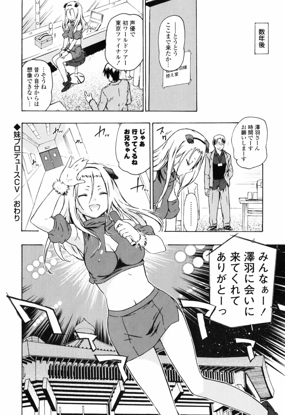 お姉ちゃんと妹は俺の嫁 Page.27