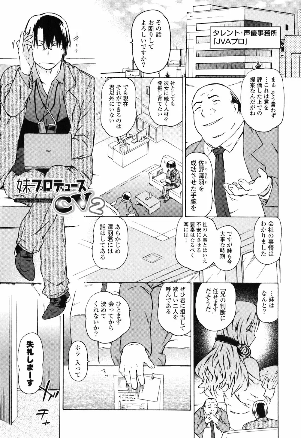 お姉ちゃんと妹は俺の嫁 Page.28