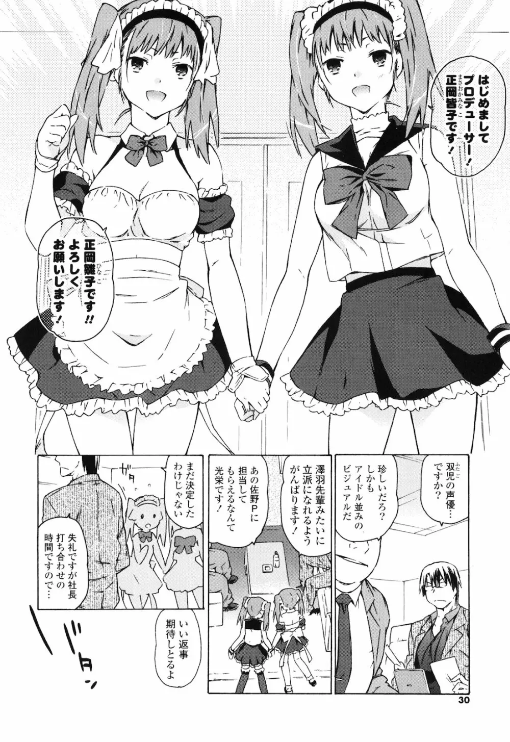 お姉ちゃんと妹は俺の嫁 Page.29