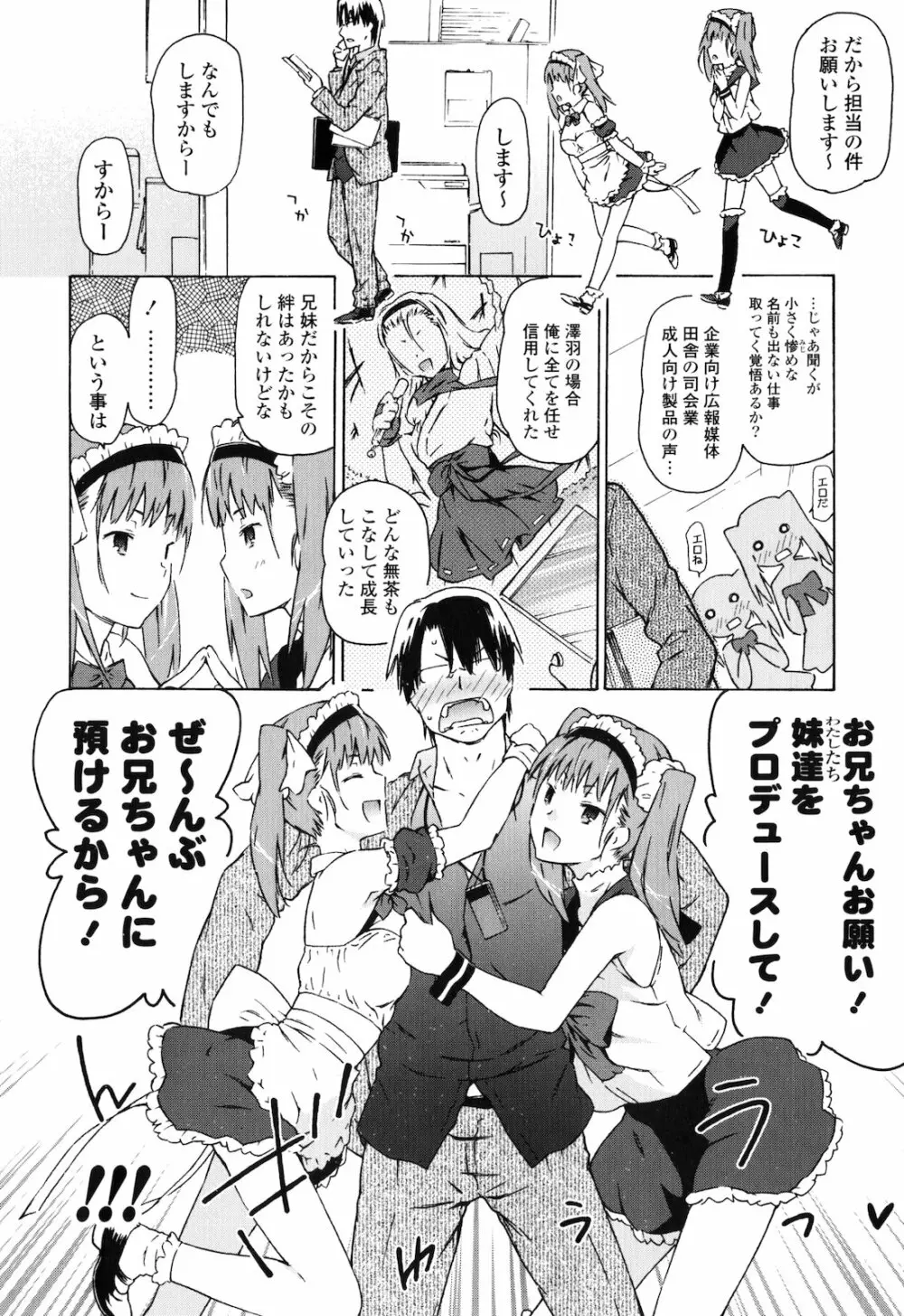 お姉ちゃんと妹は俺の嫁 Page.31