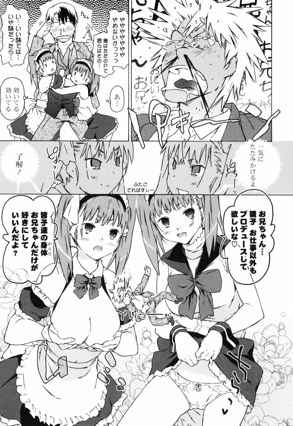 お姉ちゃんと妹は俺の嫁 Page.32