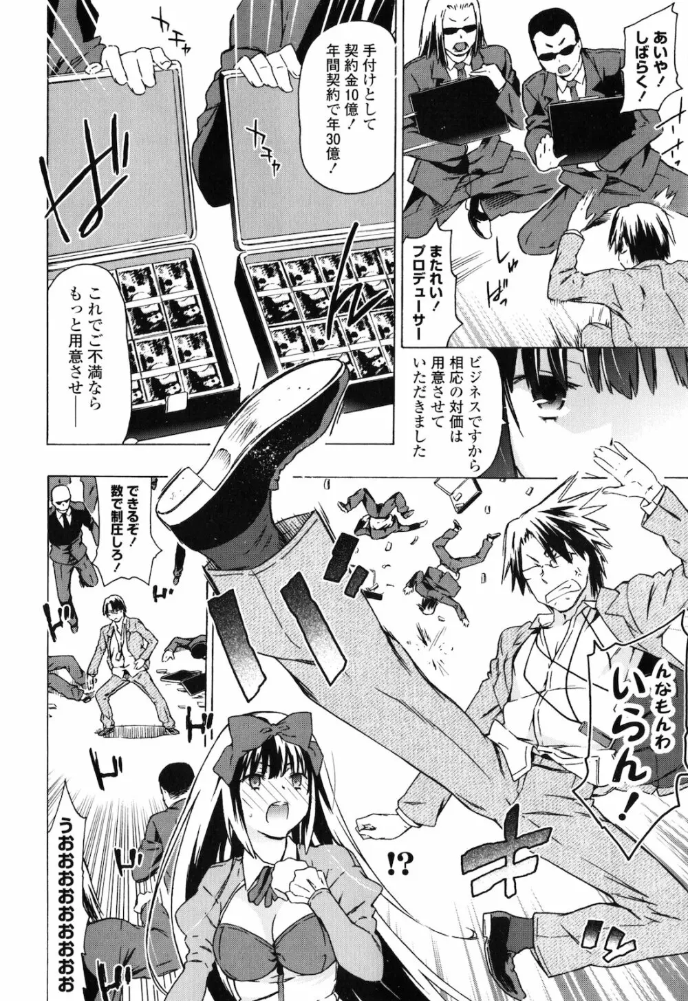 お姉ちゃんと妹は俺の嫁 Page.51