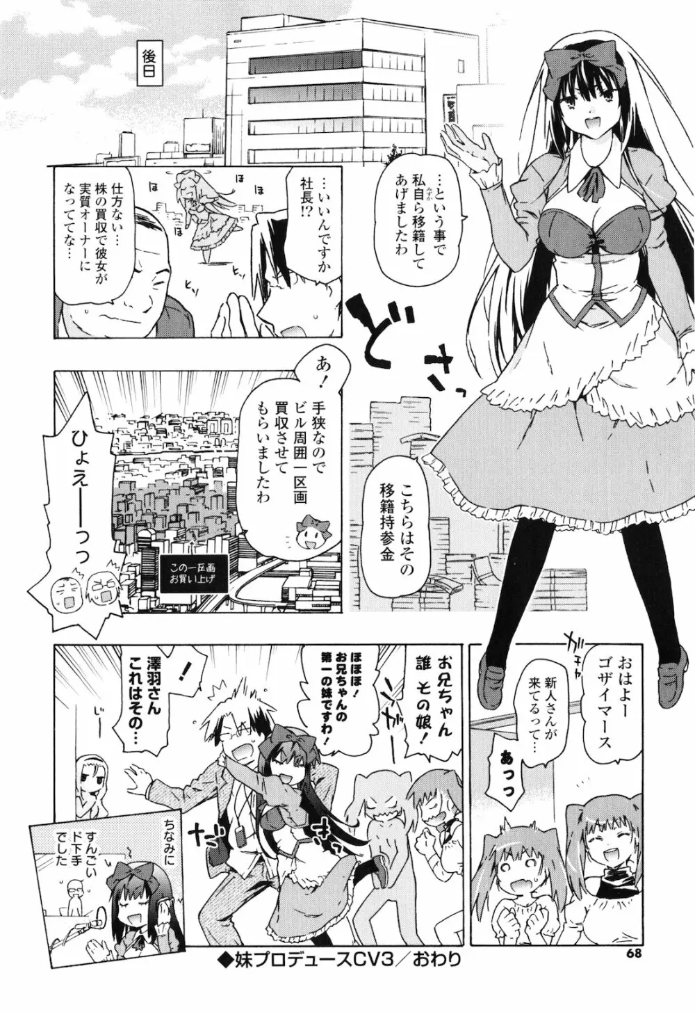 お姉ちゃんと妹は俺の嫁 Page.67