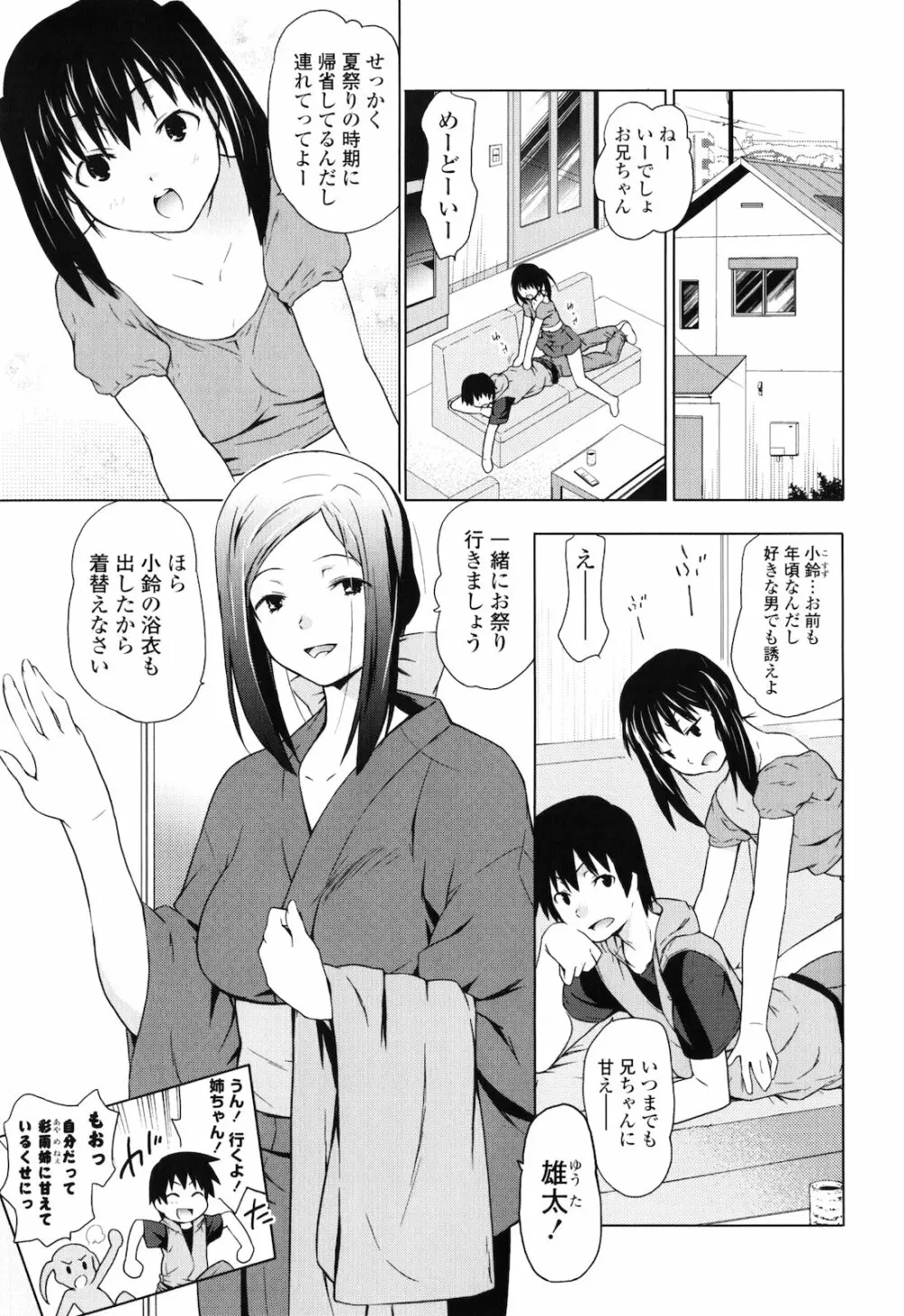 お姉ちゃんと妹は俺の嫁 Page.70