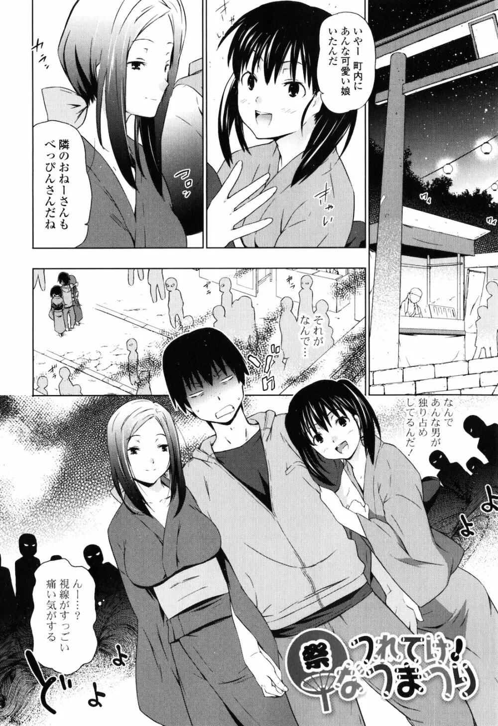 お姉ちゃんと妹は俺の嫁 Page.71