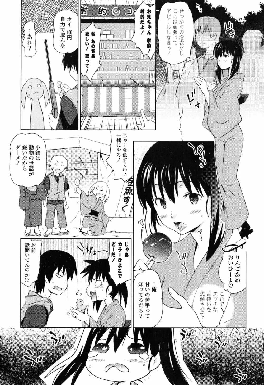 お姉ちゃんと妹は俺の嫁 Page.72