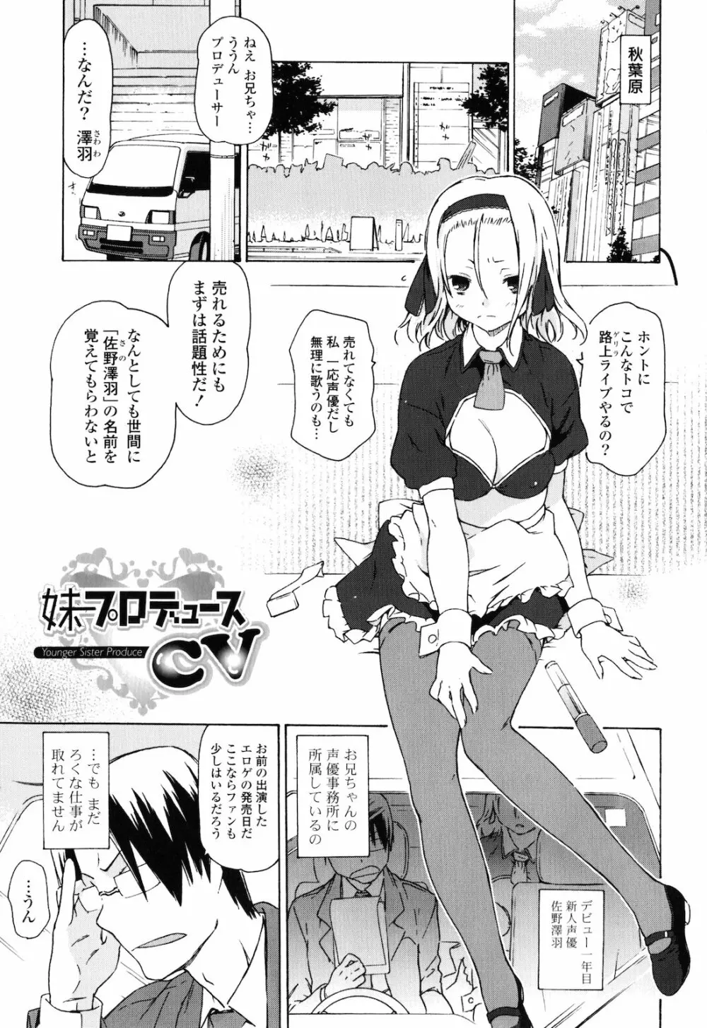 お姉ちゃんと妹は俺の嫁 Page.8