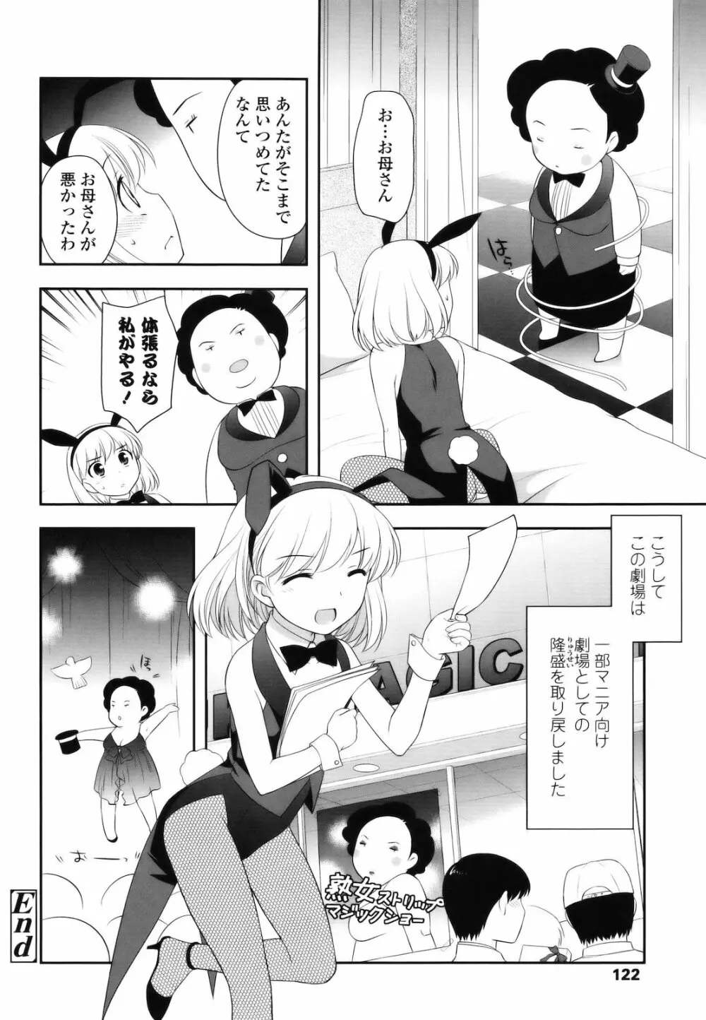 とびだせ！こあくま Page.121