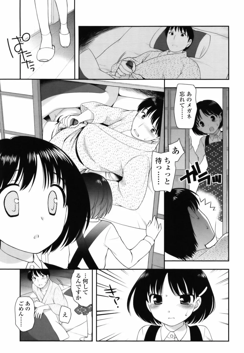 とびだせ！こあくま Page.124