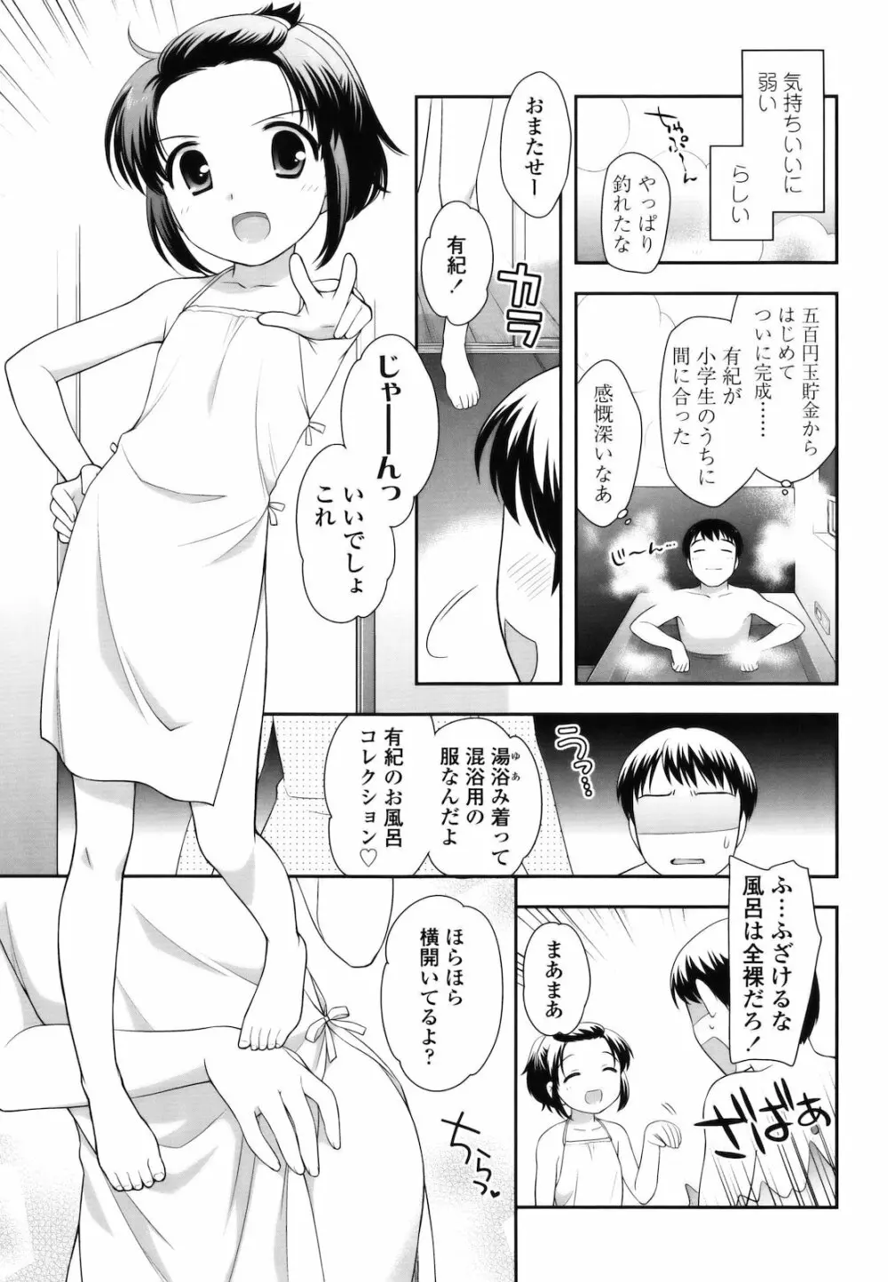 とびだせ！こあくま Page.196