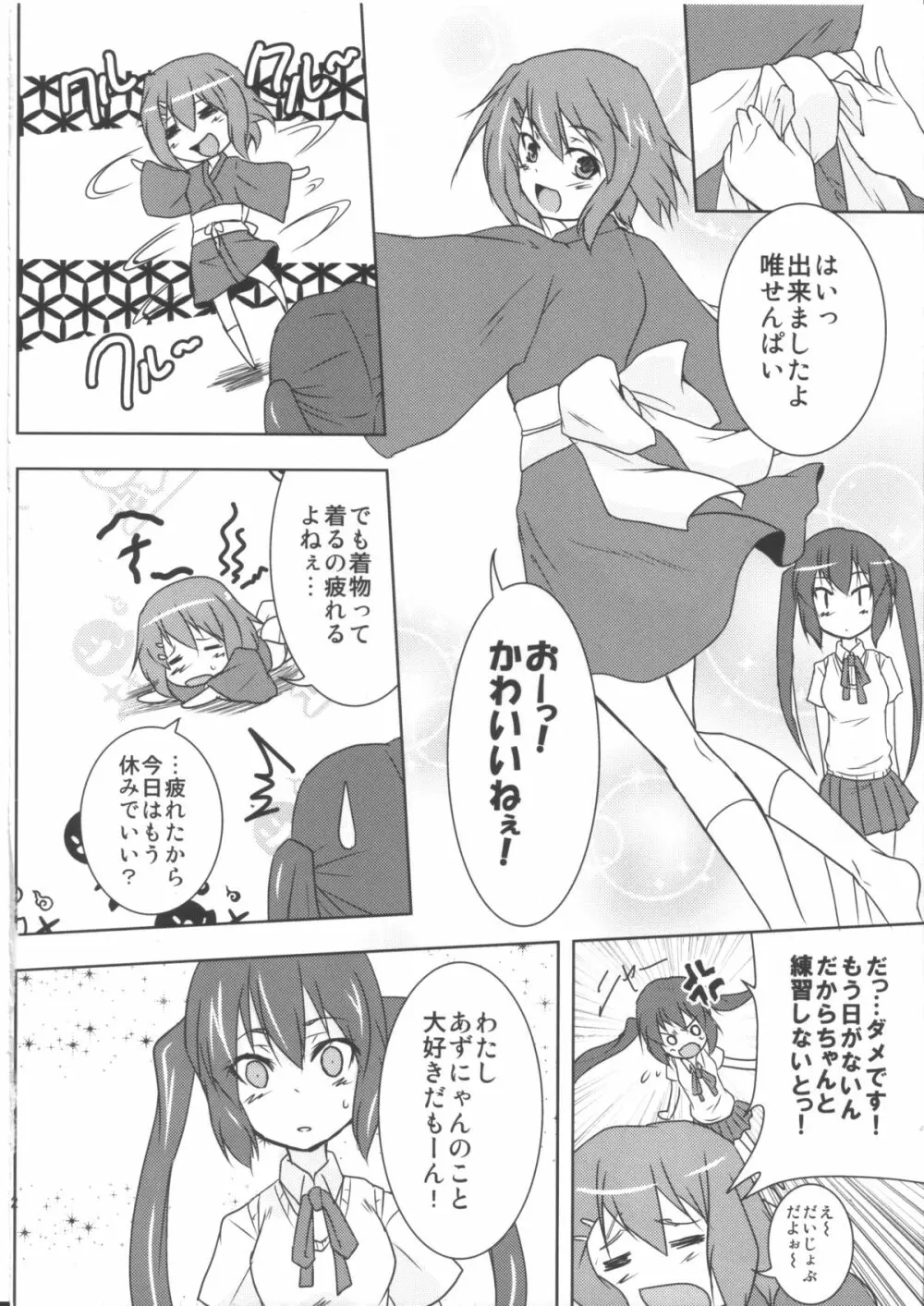 しゅてぃんのばっ!! Page.23