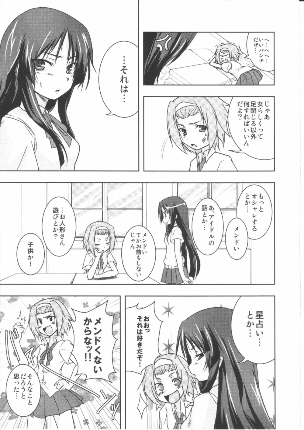 しゅてぃんのばっ!! Page.6