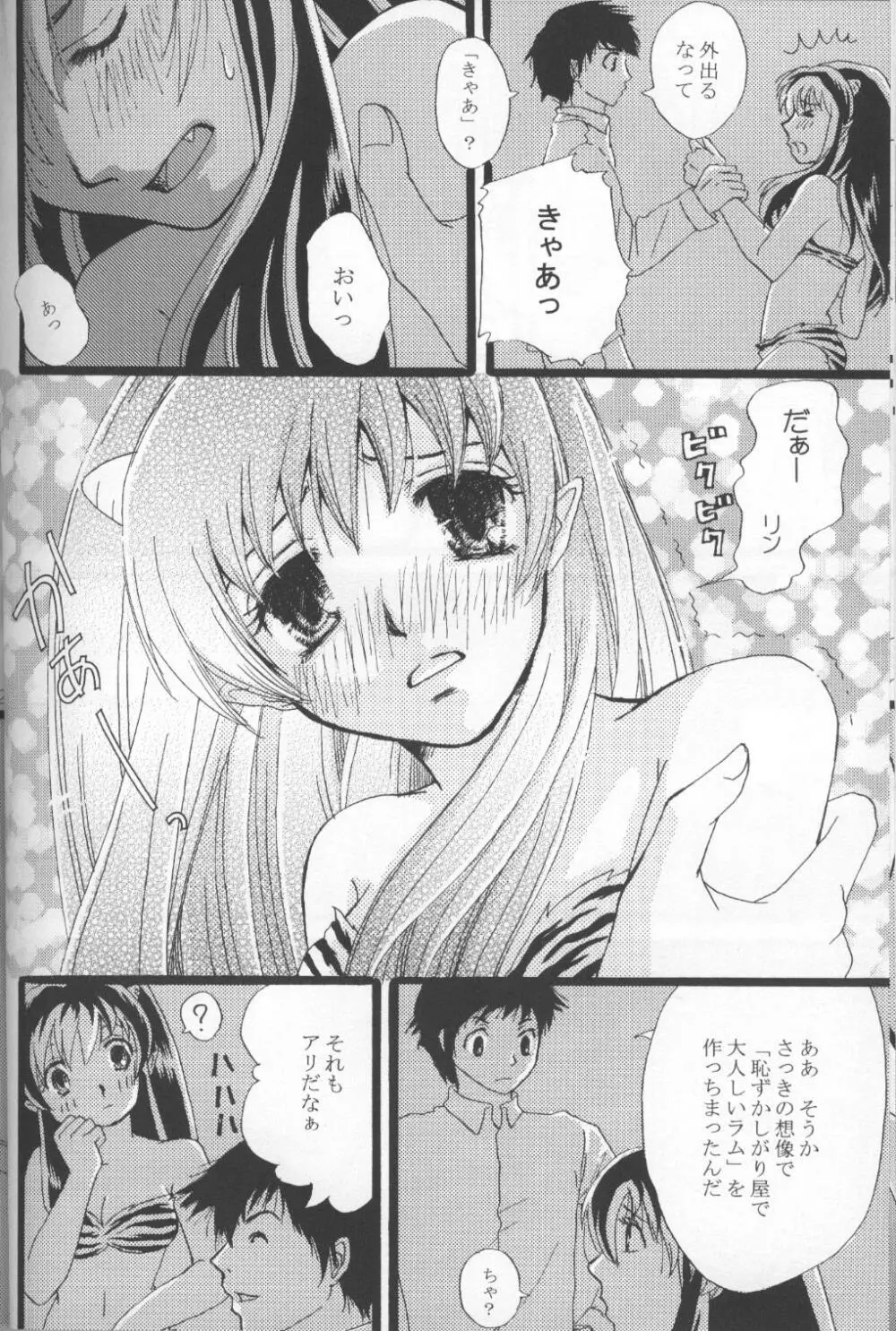 ハッピー・スター Page.23