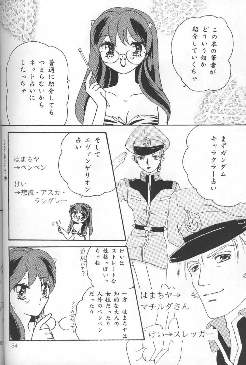 ハッピー・スター Page.33