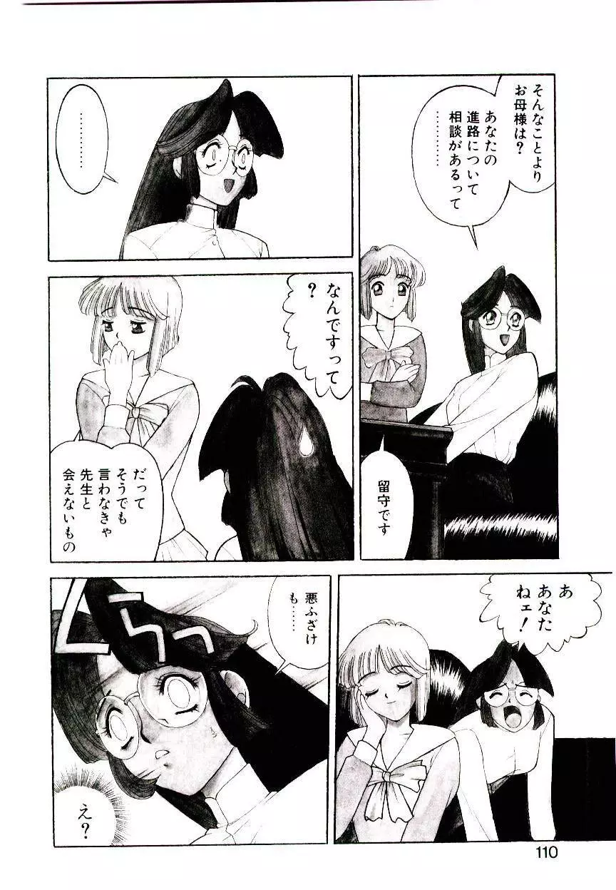 堕姫 Page.108
