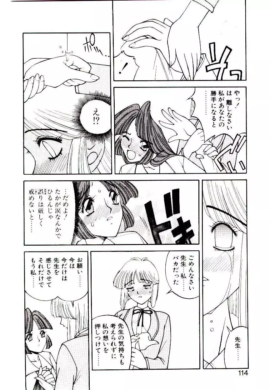 堕姫 Page.112