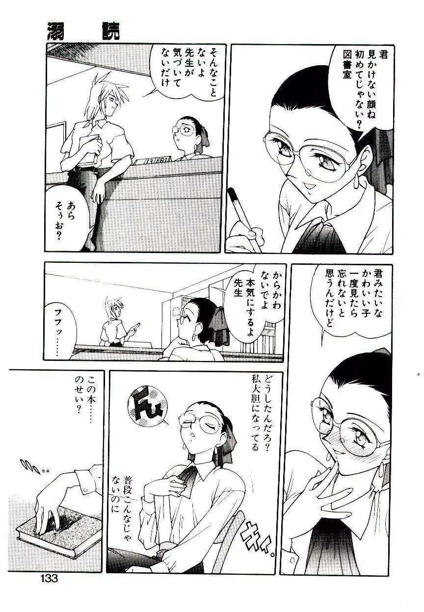 堕姫 Page.131