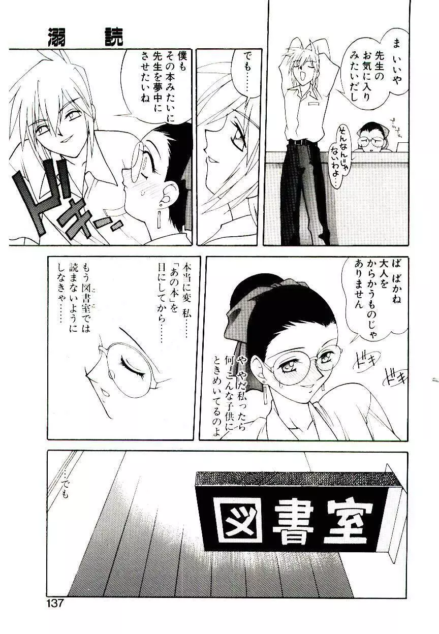 堕姫 Page.135