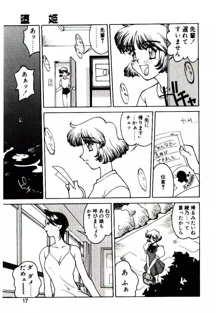 堕姫 Page.15