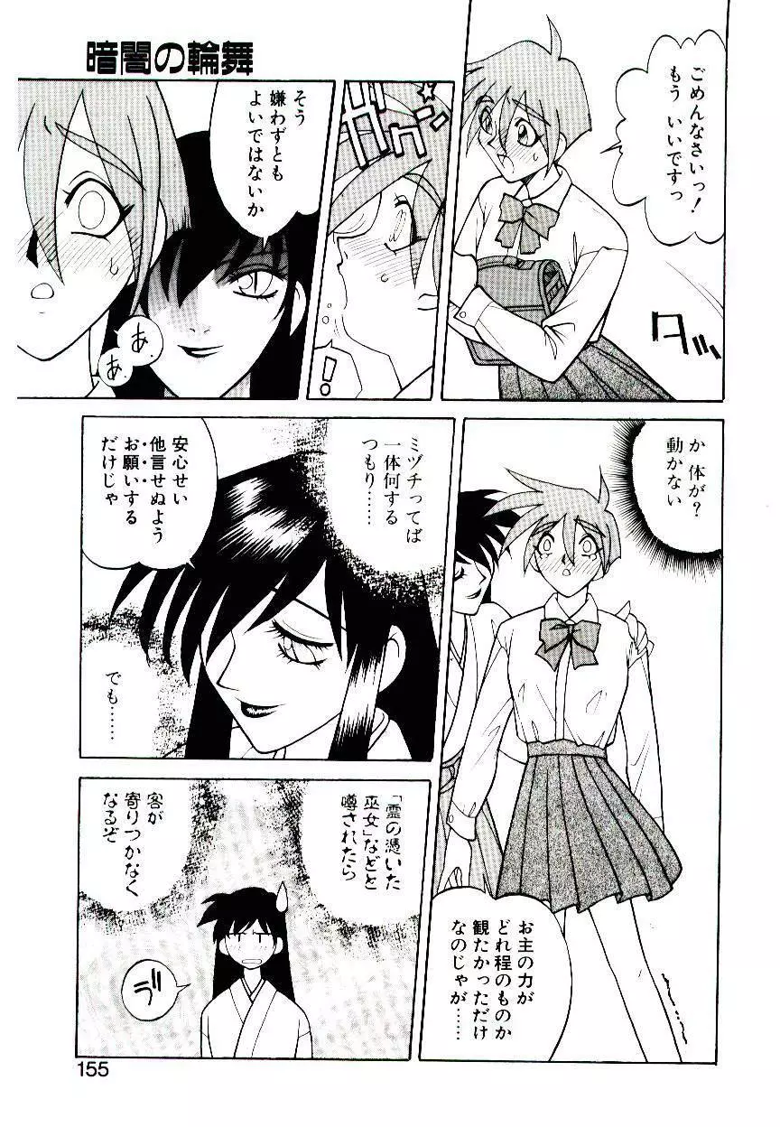 堕姫 Page.153