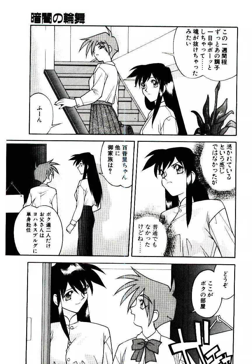 堕姫 Page.165