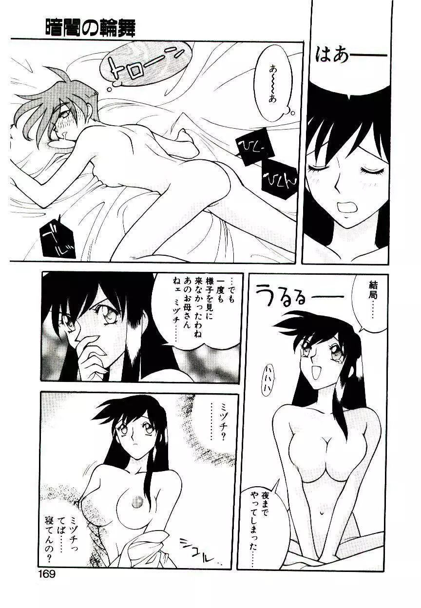 堕姫 Page.167