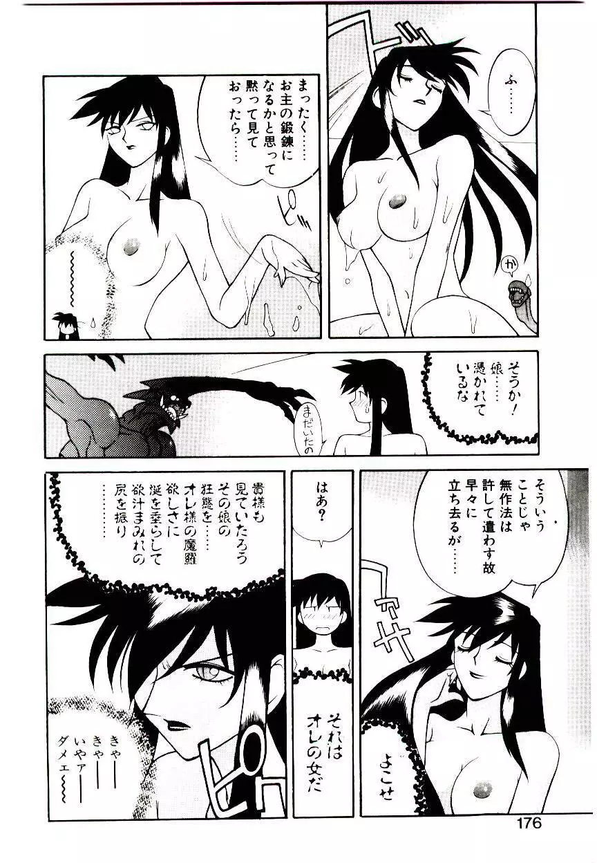 堕姫 Page.174