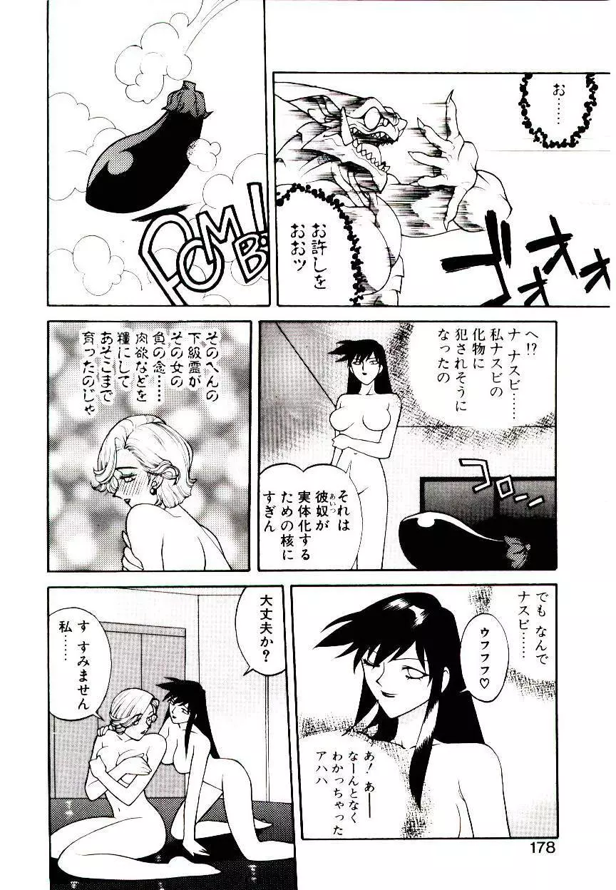 堕姫 Page.176