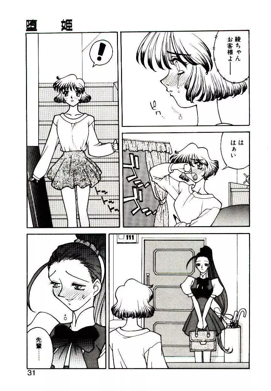 堕姫 Page.29