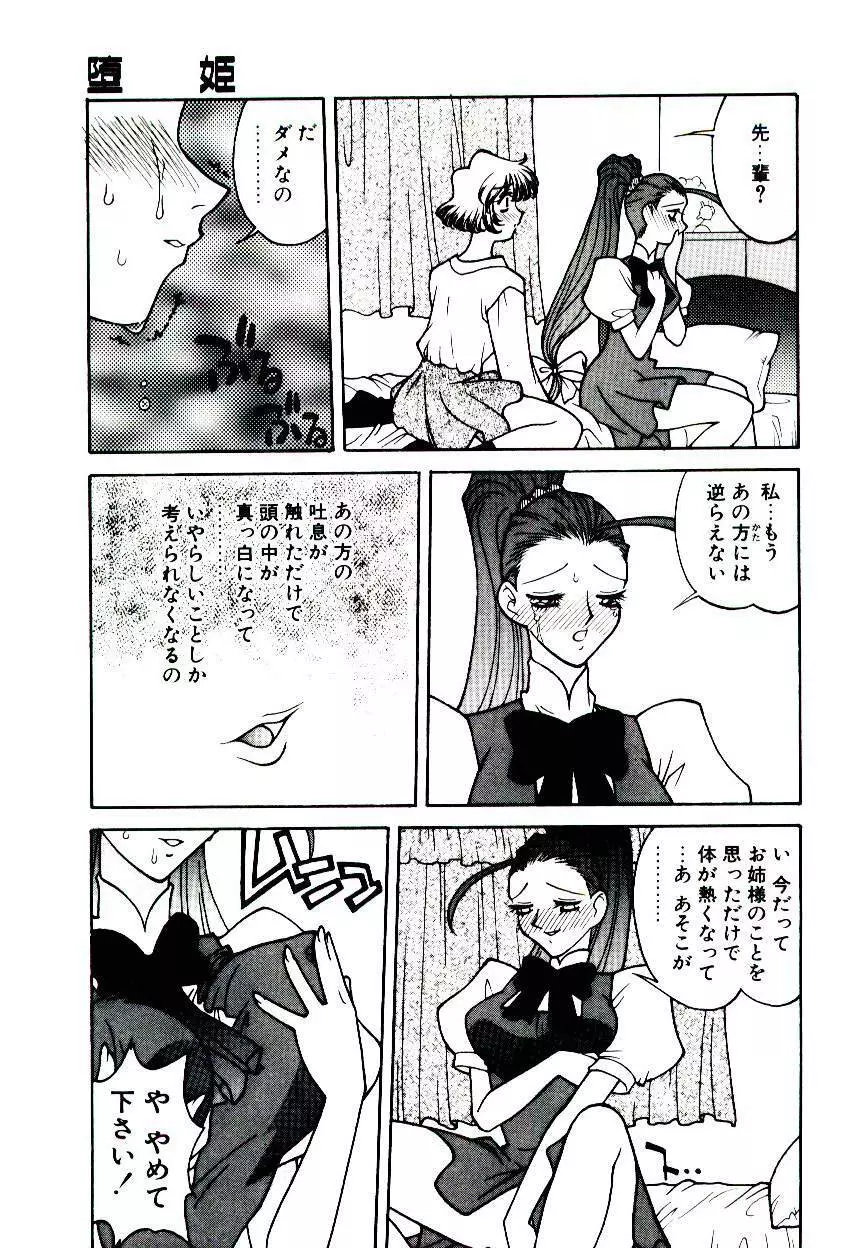 堕姫 Page.31