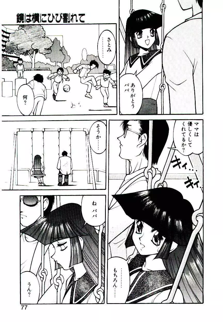 堕姫 Page.75