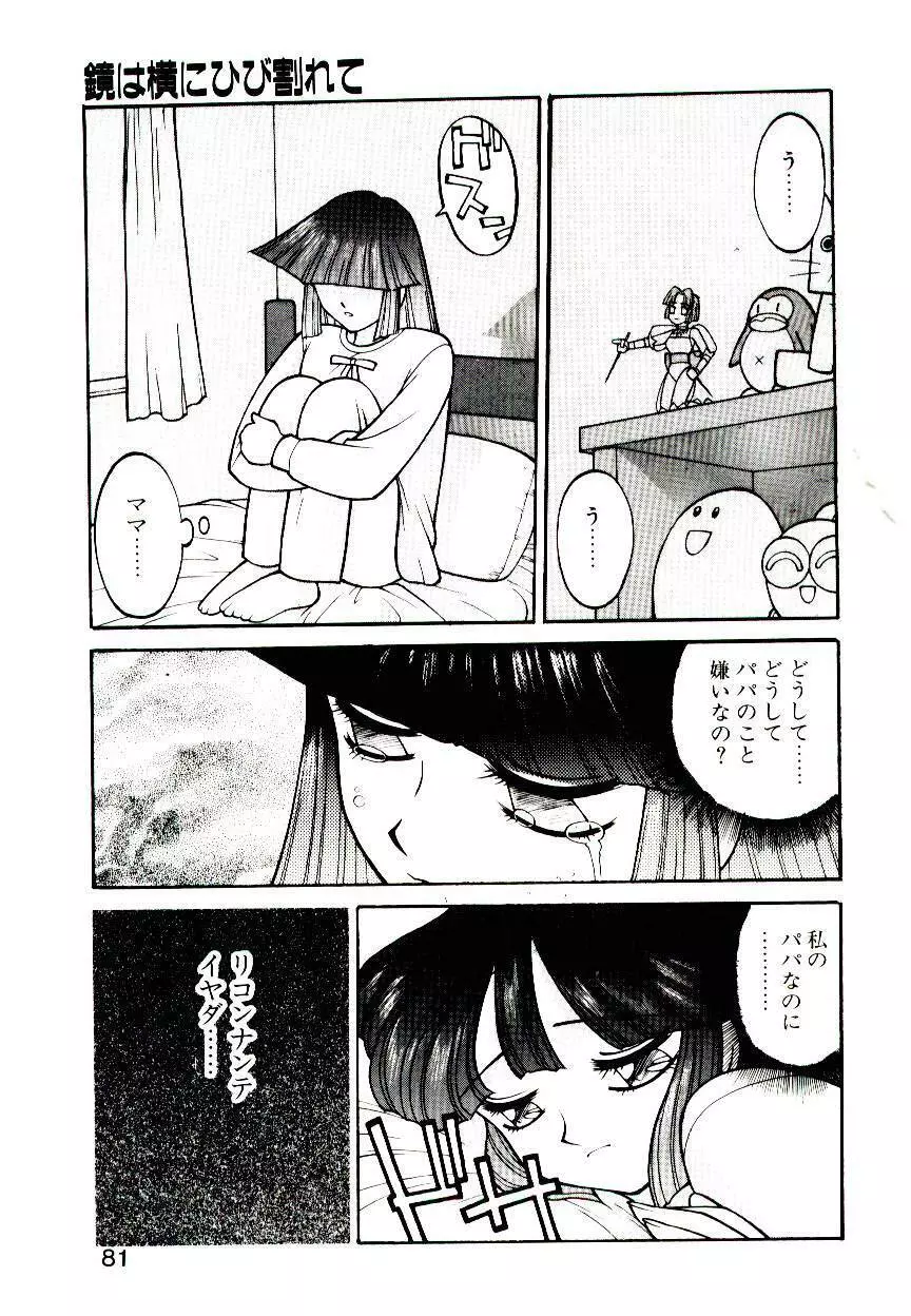 堕姫 Page.79