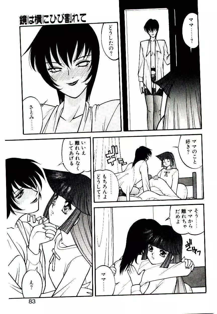 堕姫 Page.81