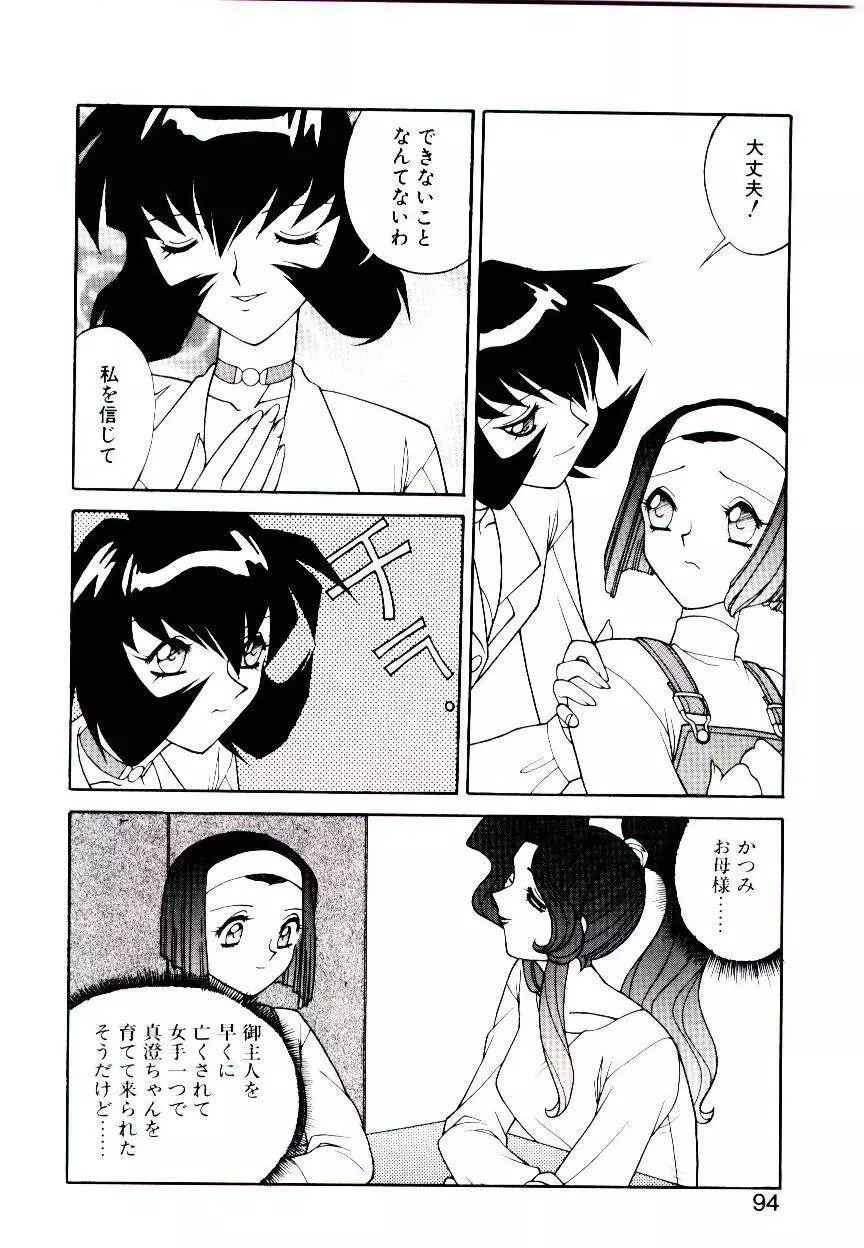 堕姫 Page.92