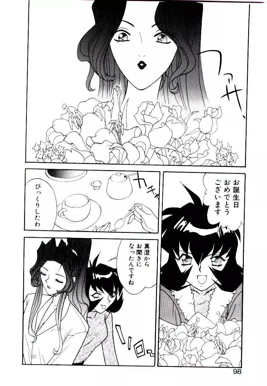 堕姫 Page.96