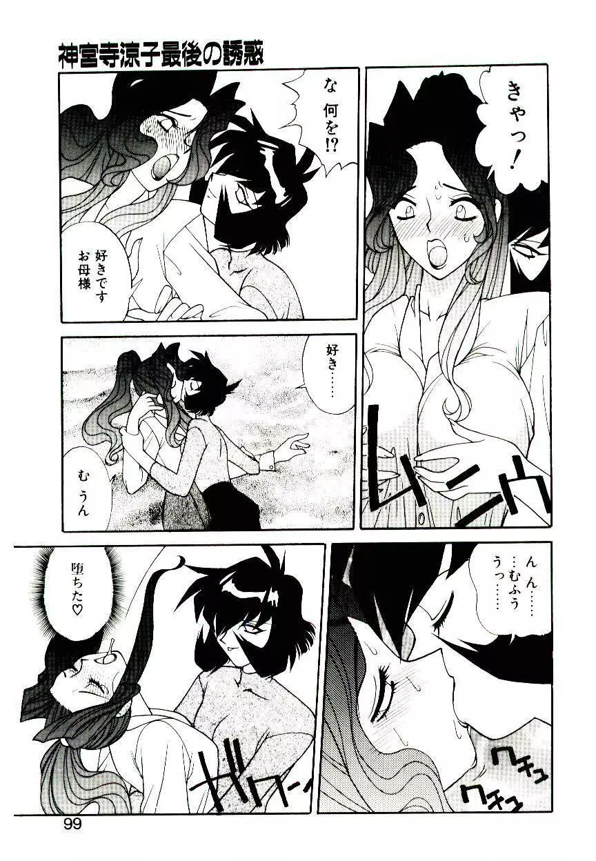 堕姫 Page.97