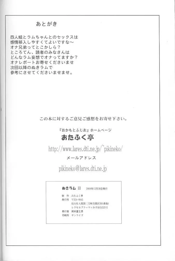 ぬきラムIII Page.41