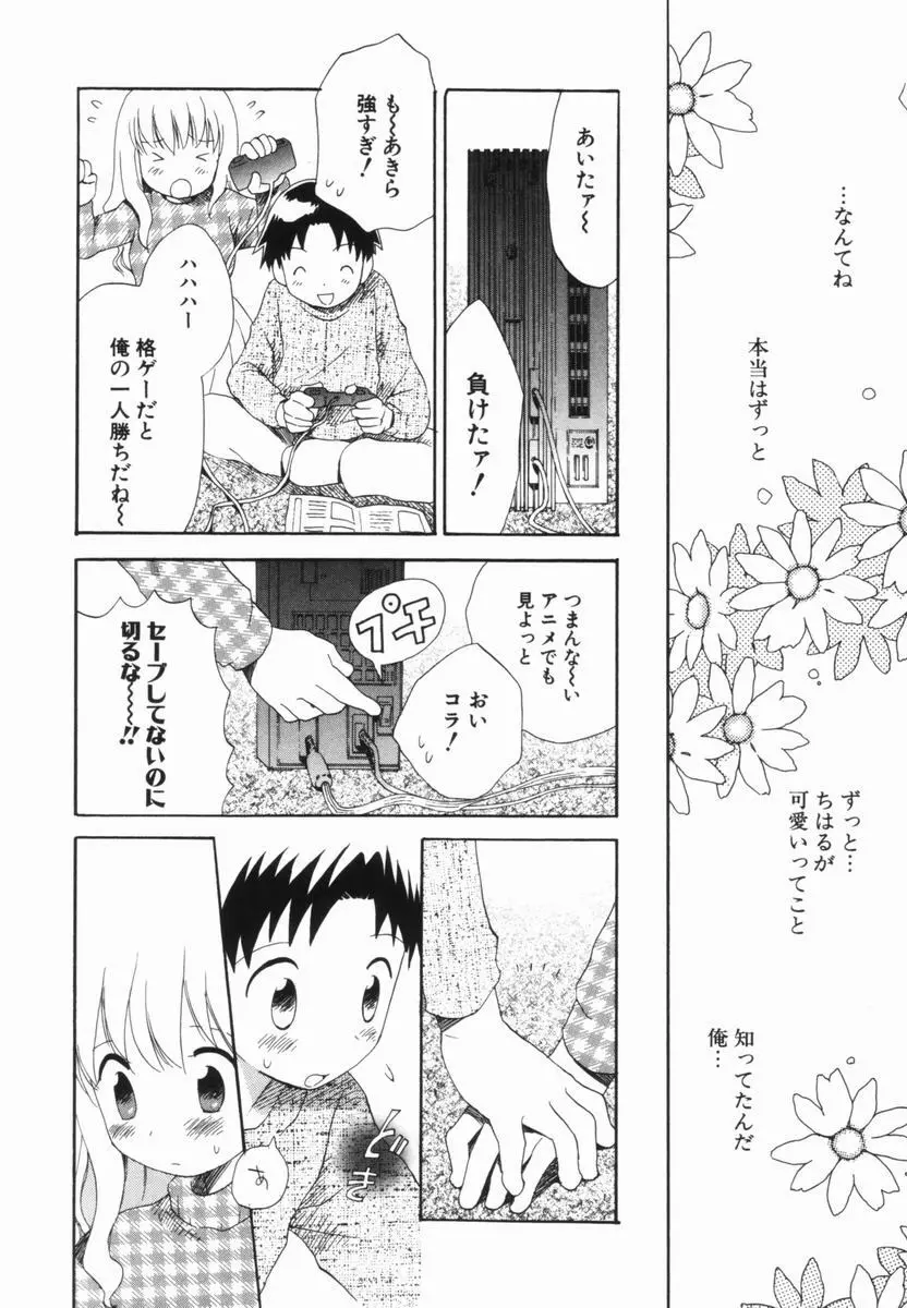 はじらいピンク Page.11