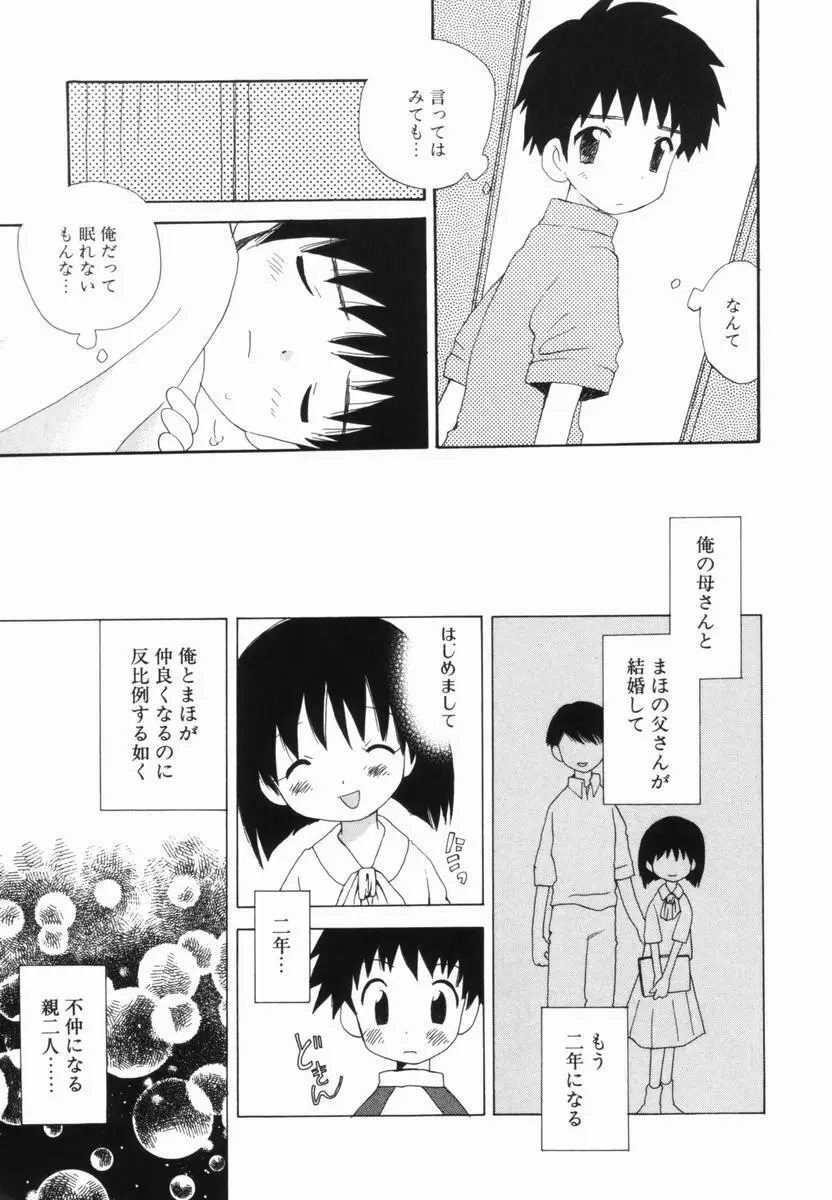 はじらいピンク Page.110