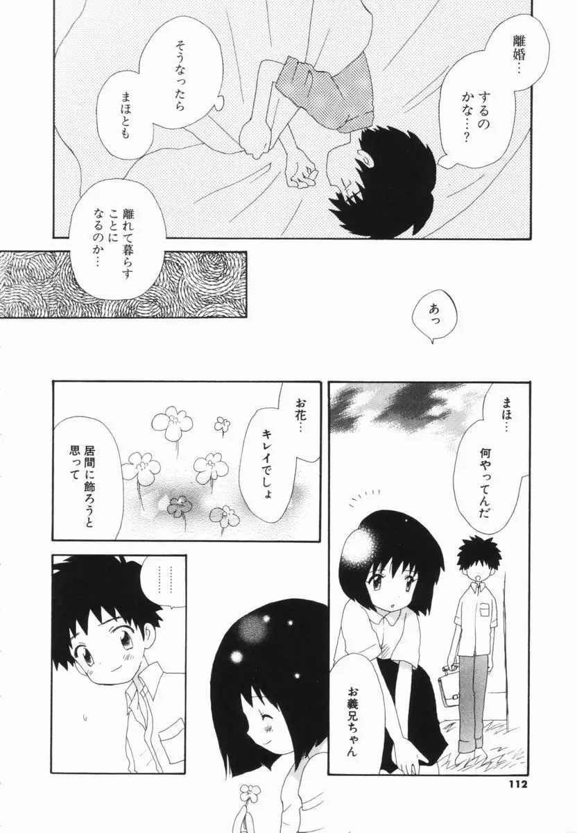 はじらいピンク Page.111