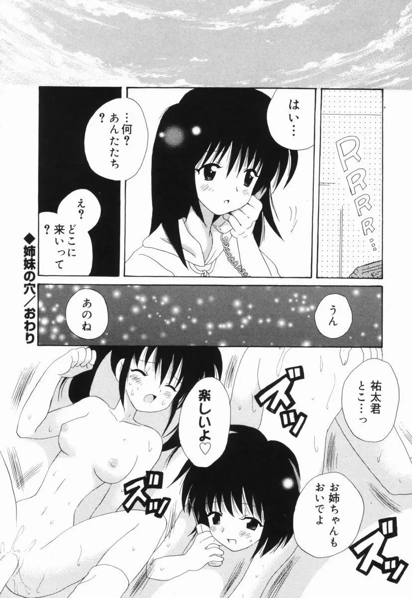 はじらいピンク Page.147