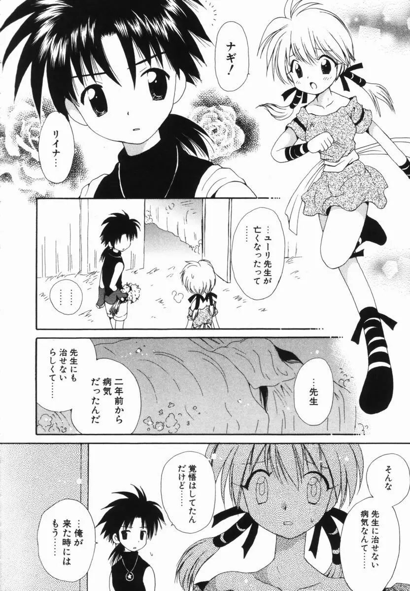 はじらいピンク Page.149