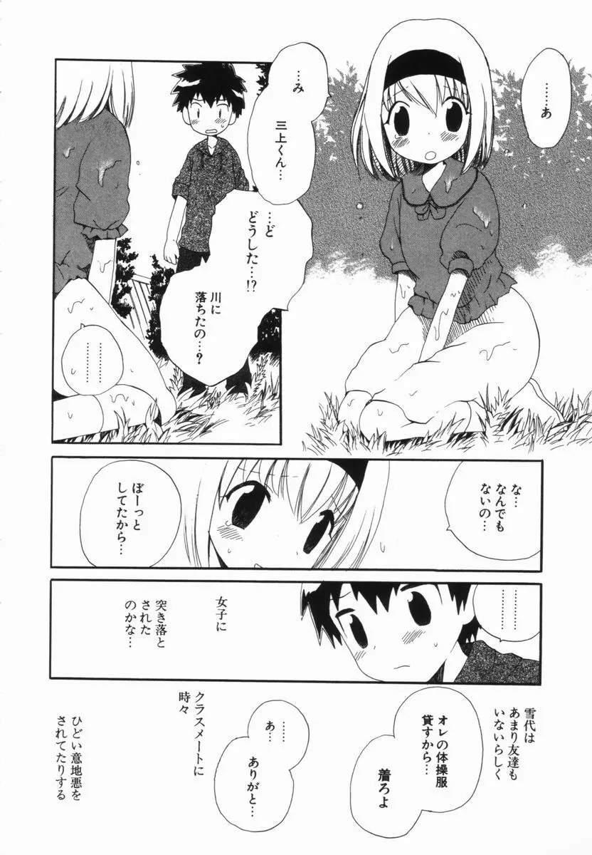 はじらいピンク Page.169